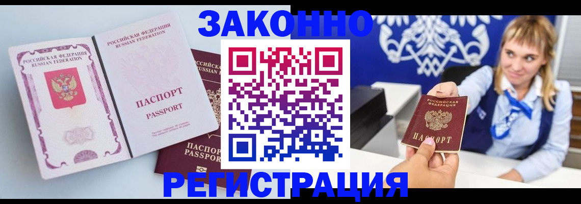 временная регистрация для всех в Грязях