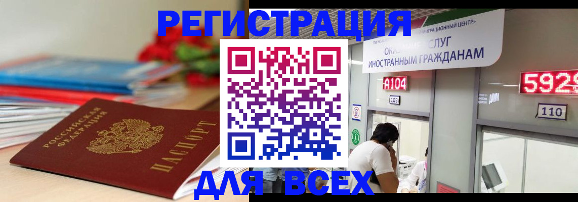 временная регистрация надежно в Грязях