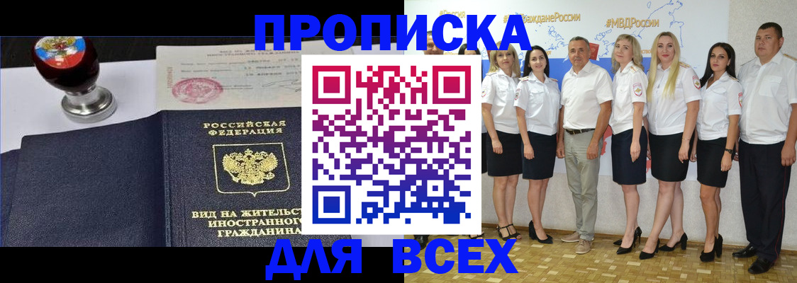 прописка штамп в Грязях