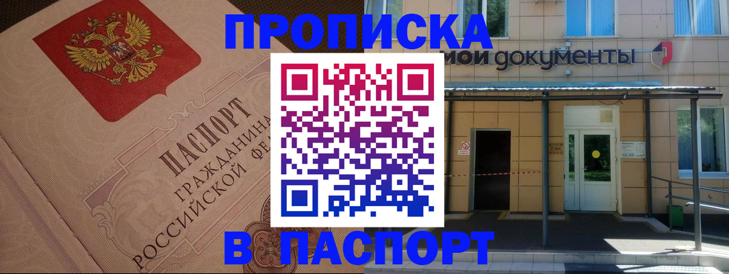 прописка регистрация в Грязях